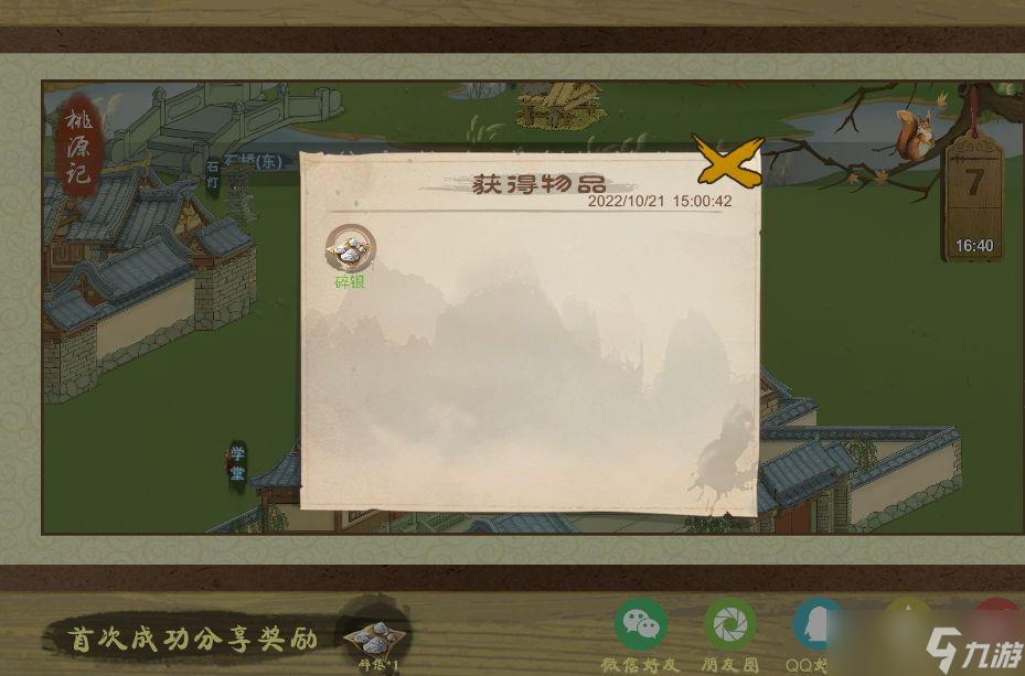 桃源记铜币怎么获得