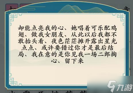 汉字神操作歌曲接龙1图文通关攻略