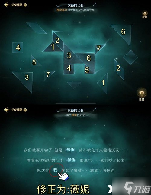 《哈利波特：魔法觉醒》记忆碎片七巧板怎么玩？记忆碎片七巧板攻略