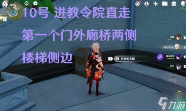 《原神》须弥城宝箱位置分享
