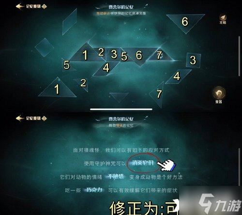 《哈利波特：魔法觉醒》记忆碎片七巧板怎么玩？记忆碎片七巧板攻略