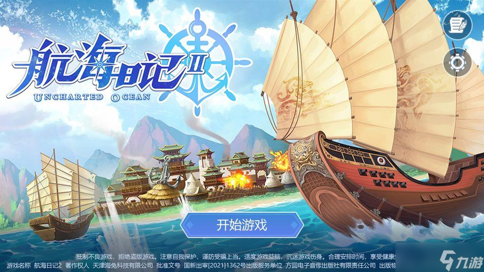 航海日记2最强跑商攻略