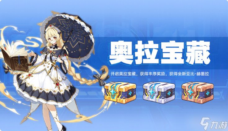 《奥拉星》逆命双生活动介绍