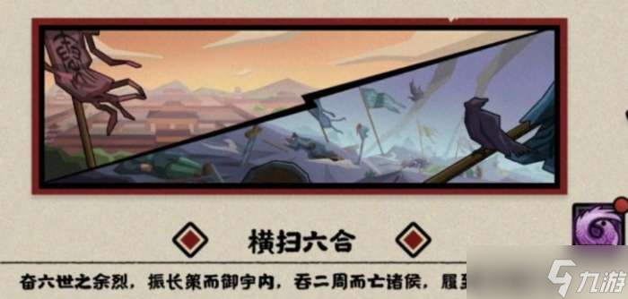 无悔华夏横扫六合攻略 横扫六合三星通关技巧大全