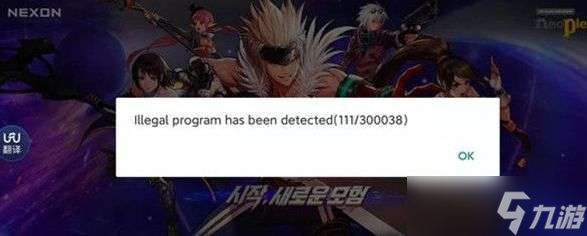 Illegal program has been detected(110/0)錯誤怎么辦