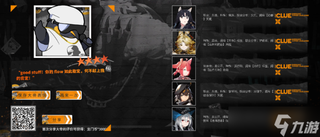 《明日方舟》大帝的CYPHER挑战答案汇总