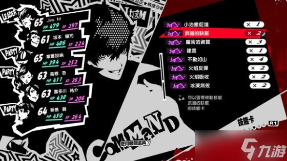 女神异闻录5皇家版电椅技能卡怎么用 女神异闻录5皇家版电椅技能卡使用心得