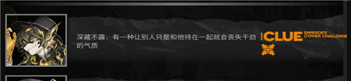 《明日方舟》大帝的挑战答案大全