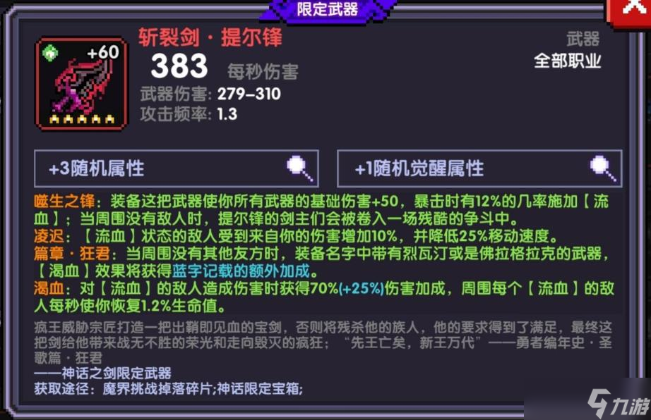 《我的勇者》新木系装备搭配攻略