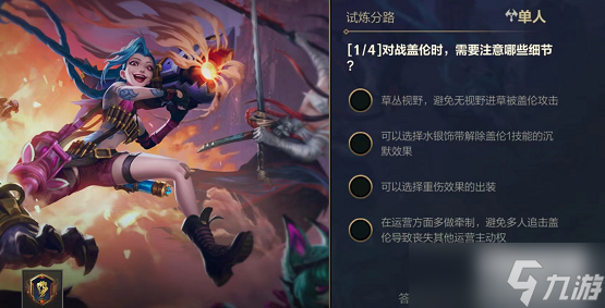 lol手游能力试炼者10.28答案