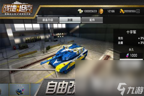 2022必玩的關(guān)于坦克的游戲 熱門的坦克游戲大全