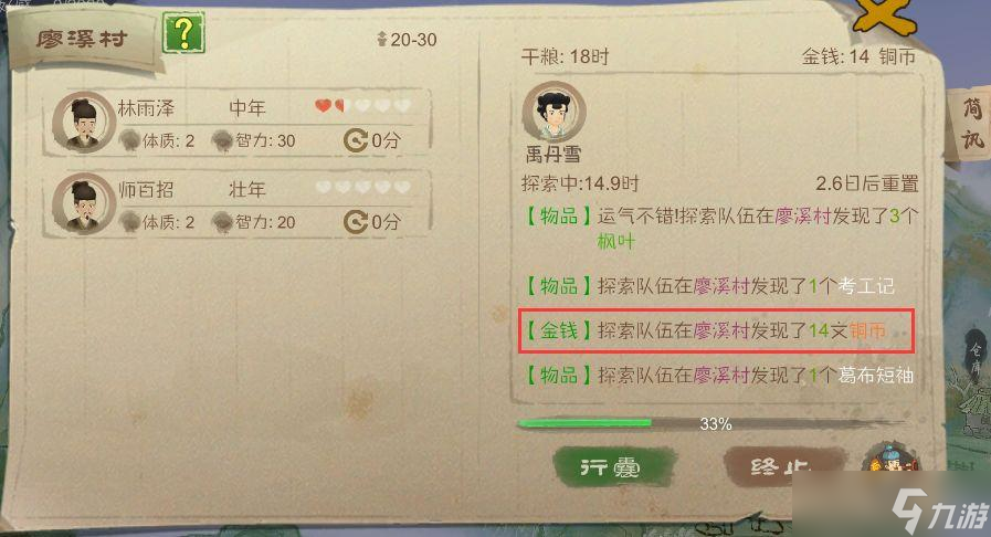 桃源记铜币怎么获得