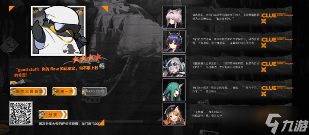 《明日方舟》大帝的CYPHER挑战答案汇总
