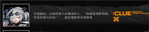 《明日方舟》大帝的挑战答案大全