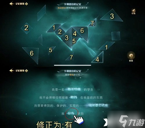 《哈利波特：魔法觉醒》记忆碎片七巧板怎么玩？记忆碎片七巧板攻略