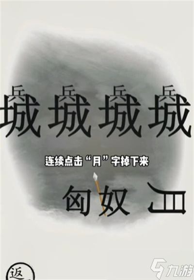 《文字的世界》統(tǒng)一天下通關(guān)方法一覽