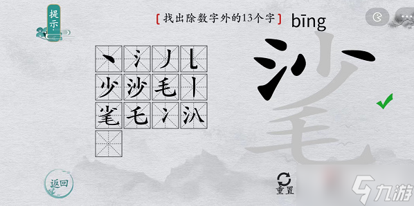 《離譜的漢字》?找出除數(shù)字外的13個字通關(guān)攻略