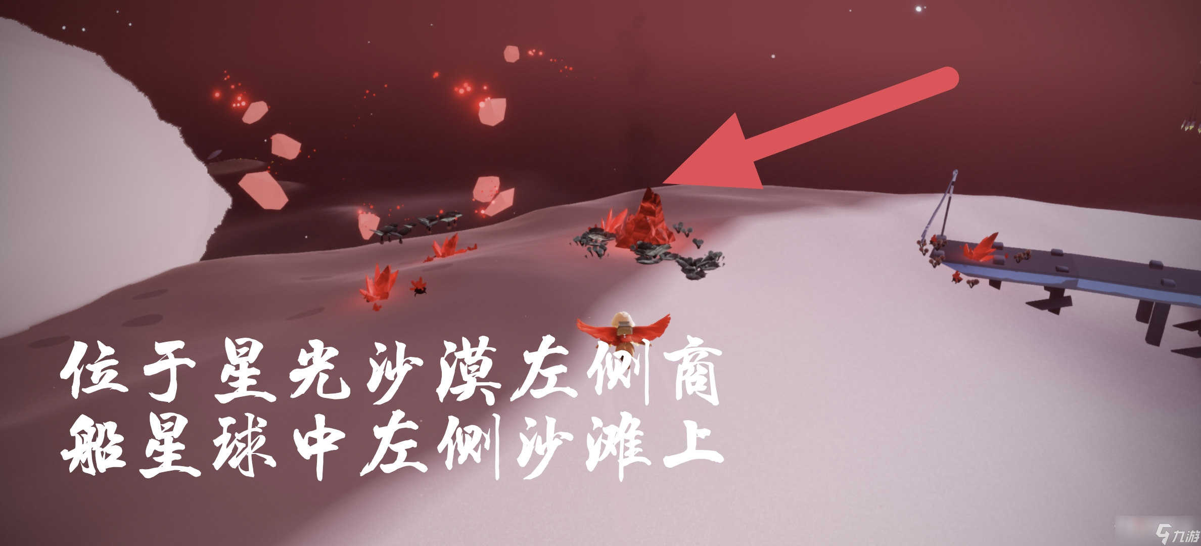 《光遇》10月29日红石落石点位置