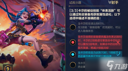 lol手游能力试炼者10.28答案