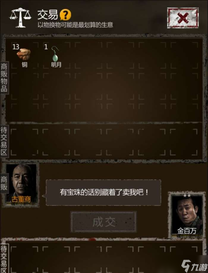 盜墓長(zhǎng)生印白嫖商人攻略-盜墓長(zhǎng)生印怎么白嫖商人