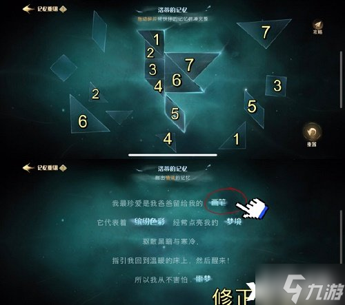 《哈利波特：魔法觉醒》记忆碎片七巧板怎么玩？记忆碎片七巧板攻略