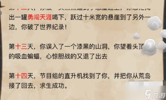 抖个大包袱收拾行李完成荒岛求生攻略