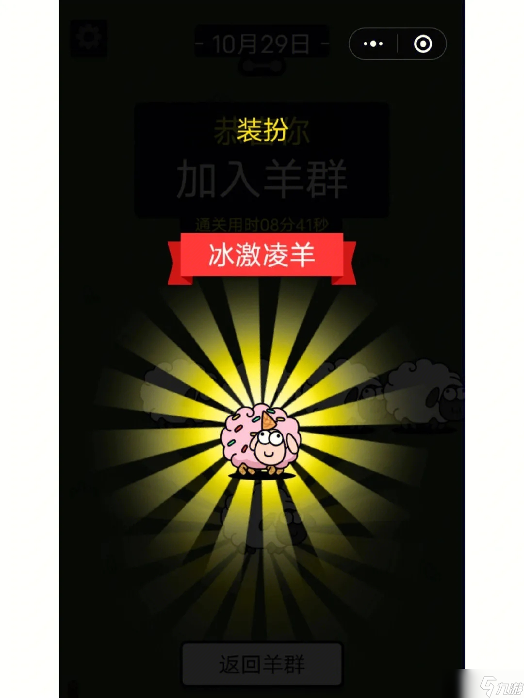 羊了个羊10.29关卡攻略 10月29日每日一关通关流程