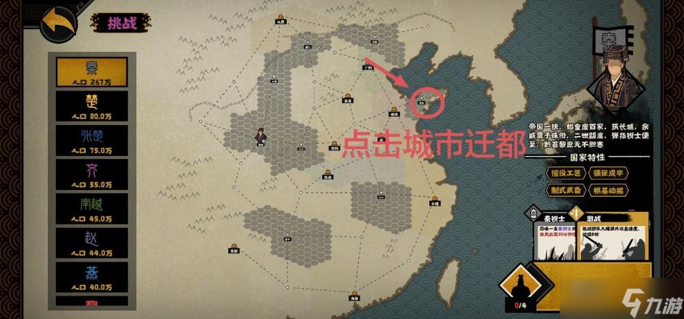 《无悔华夏》王翦飞地流玩法分享