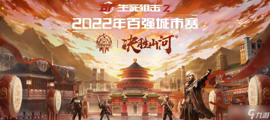 《生死狙击2》百强城市赛参与流程攻略