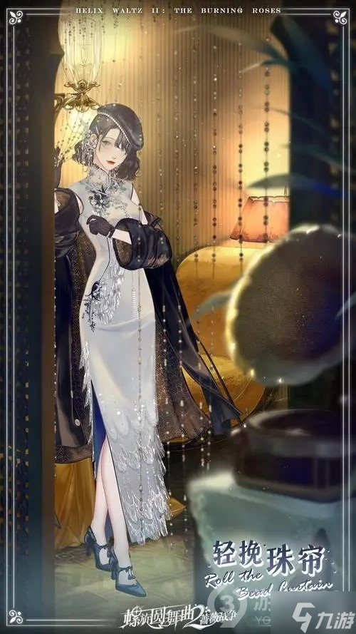 《螺旋圆舞曲2蔷薇战争》经年醉梦套装介绍 经年醉梦套装展示