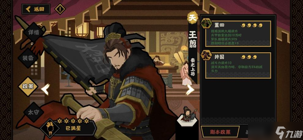 《无悔华夏》王翦强度详解 王翦队伍搭配推荐