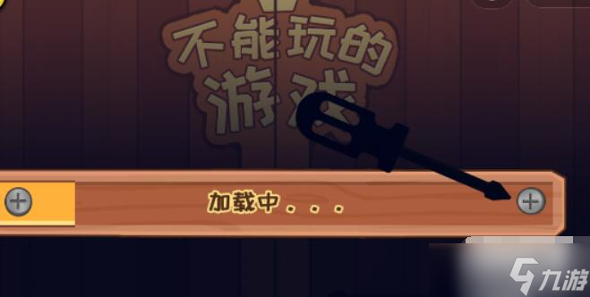 抖个大包袱不能玩的游戏2.0攻略