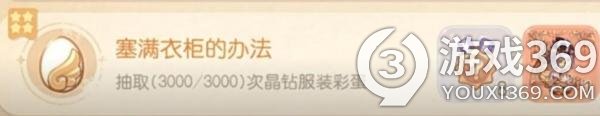 《奥比岛手游》蜜糖黄宝石套装怎么获得？隐藏套装蜜糖黄宝石获取方式