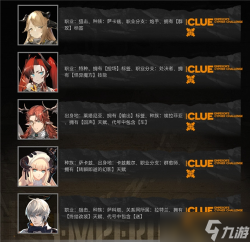 《明日方舟》大帝的挑战答案大全
