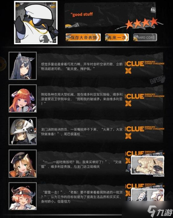 《明日方舟》大帝的CYPHER挑战答案汇总