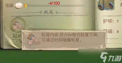 桃源记村民怎么治疗 游戏玩法攻略