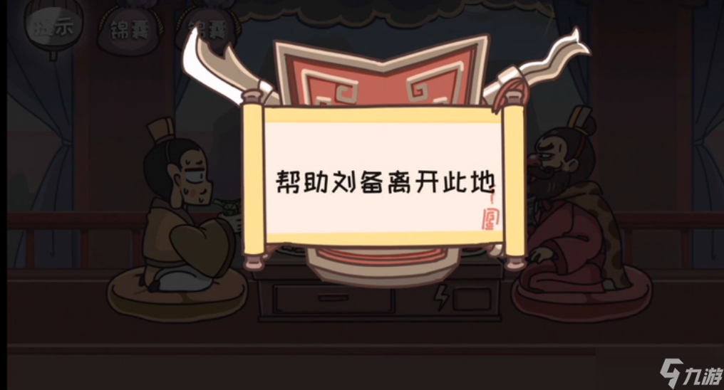 三国梗传第6关攻略