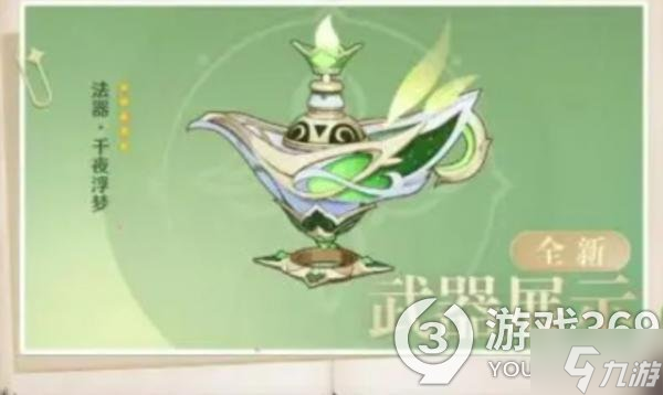 《原神》千夜浮梦突破材料 千夜浮梦武器数据及效果介绍