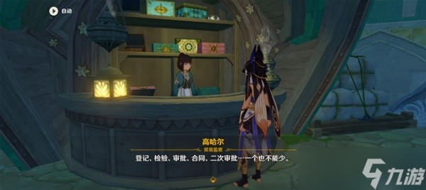《原神》须弥教令院NPC职能构架介绍