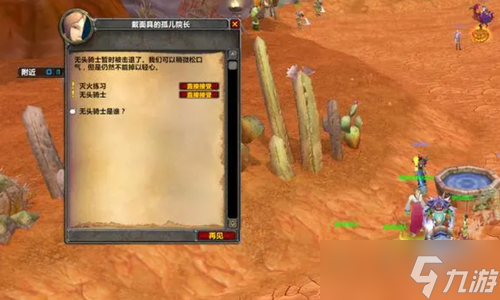 魔兽世界无头骑士任务在哪里接