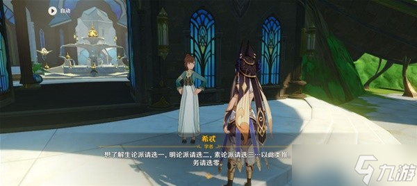 《原神》须弥教令院NPC职能构架介绍