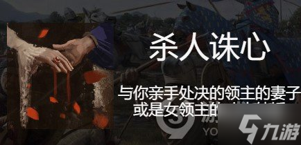 《骑马与砍杀2》杀人诛心成就应该怎么做