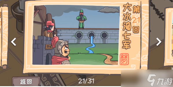 三国梗传第21关攻略