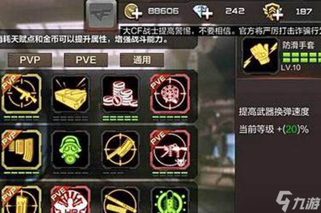 穿越火线手游天赋位置一览