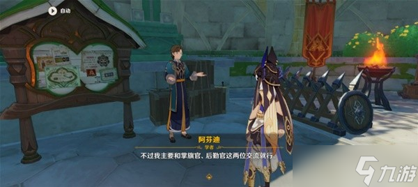 《原神》须弥教令院NPC职能构架介绍