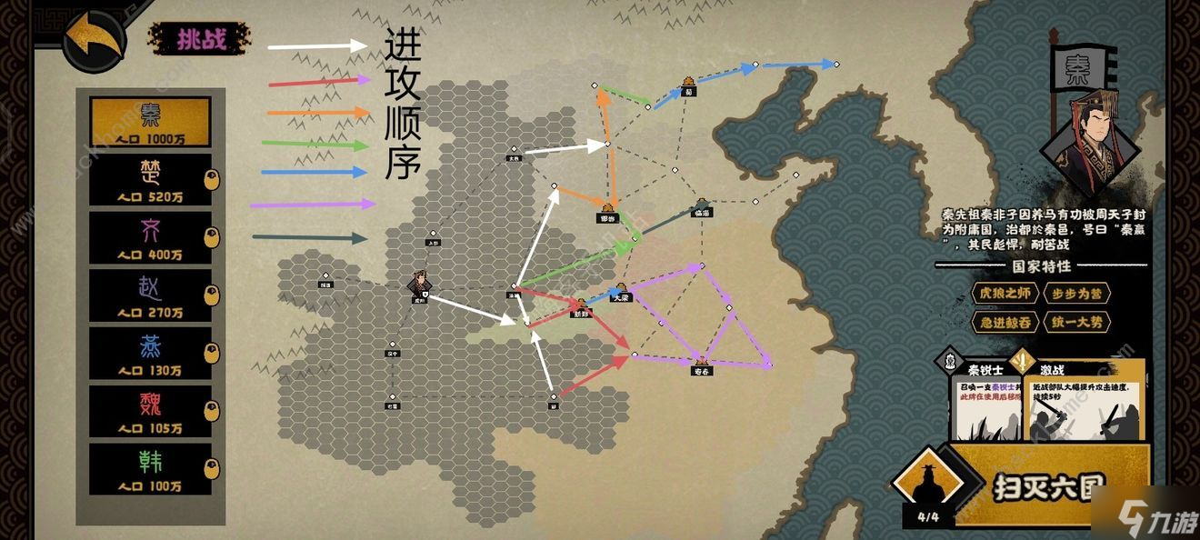 无悔华夏横扫六合挑战攻略 横扫六合挑战模式速通技巧