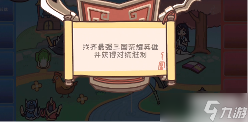 三国梗传第24关攻略