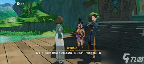 《原神》须弥教令院NPC职能构架介绍