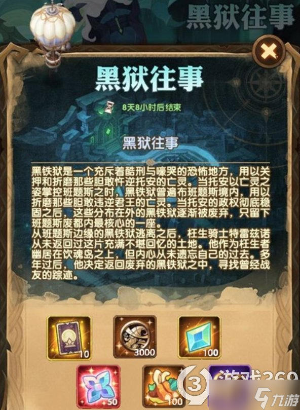 《剑与远征》黑狱往事攻略 黑狱往事路线图