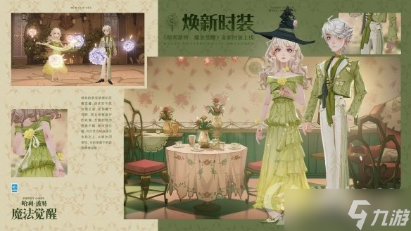 《哈利波特魔法觉醒》茶语呢喃怎么样？茶语呢喃时装展示